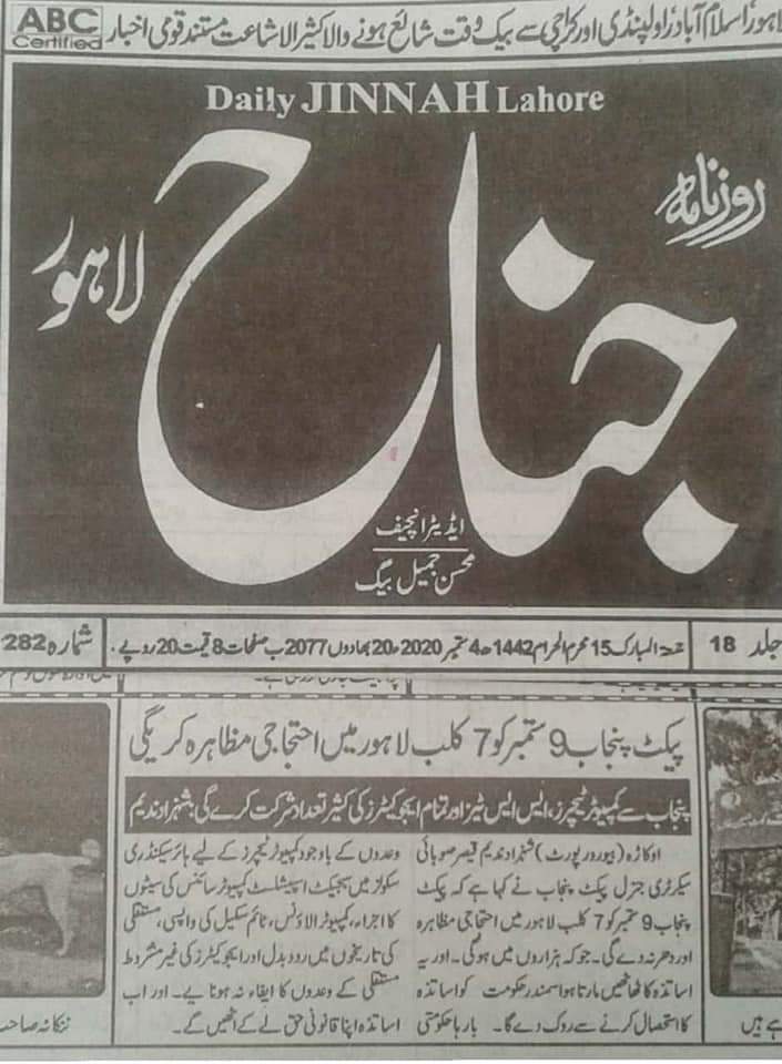 mani_bwp's tweet photo. حقوق ملنے تک جنگ رہے گی ۔
پیکٹ پنجاب کے سنگ رہے گی
تمام اساتذہ کرام تیار ہوجائیں۔ عملی طور پر سڑکوں پر آئیں۔
9 ستمبر دن 11بجے بروز بدھ احتجاج دفتر وزیراعلی پنجاب 7 کلب روڈ مال روڑ لاہور۔
#PACTPUNJAB
#RegularizationofSSEs
#RespectTeachers
#PACTProtest9September2020 https://t.co/7AEMb2IQUg