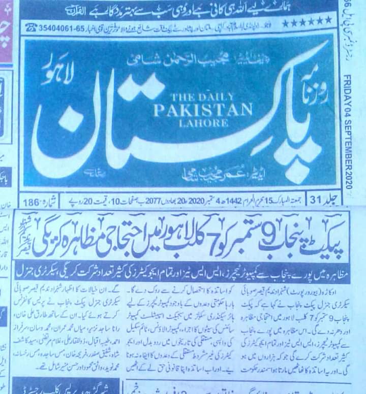 mani_bwp's tweet photo. حقوق ملنے تک جنگ رہے گی ۔
پیکٹ پنجاب کے سنگ رہے گی
تمام اساتذہ کرام تیار ہوجائیں۔ عملی طور پر سڑکوں پر آئیں۔
9 ستمبر دن 11بجے بروز بدھ احتجاج دفتر وزیراعلی پنجاب 7 کلب روڈ مال روڑ لاہور۔
#PACTPUNJAB
#RegularizationofSSEs
#RespectTeachers
#PACTProtest9September2020 https://t.co/7AEMb2IQUg