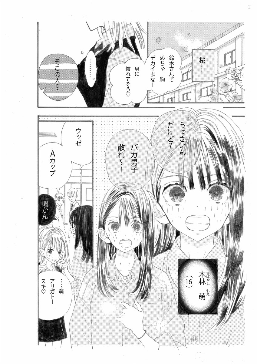 下着を着けることに抵抗感を持つ女子がある男子と出会って下着に興味を持つようになる話「SAKURAランジェリー」
1/4
#漫画が読めるハッシュタグ 
#SAKURAランジェリー 