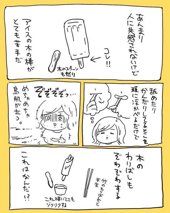 昔からぞわぞわするこの感覚はなんなんだ… 