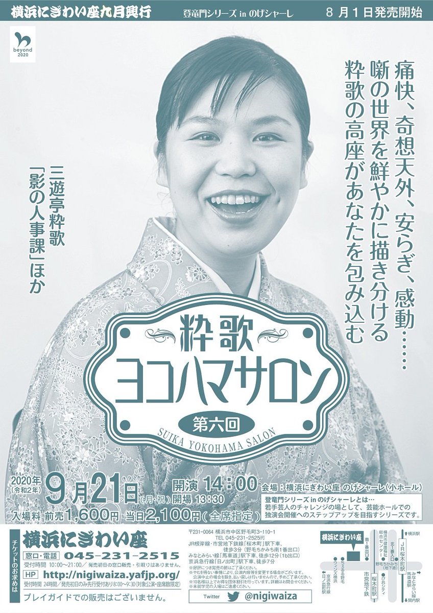 O Xrhsths 弁財亭和泉 べんざいてい いずみ Sto Twitter お知らせ 粋歌ヨコハマサロン 9 21 日 14時 横浜 にぎわい座のげシャーレ T Co Evcxteac90 チケット発売中 三遊亭粋歌 落語 新作落語 横浜にぎわい座 O Xrhsths 弁財亭和泉 べんざいてい いずみ Sto Twitter お知らせ 粋歌ヨコハマサロン 9 21 日 14時 横浜 にぎわい座のげシャーレ T Co Evcxteac90 チケット発売中 三遊亭粋歌 落語 新作落語 横浜にぎわい座
