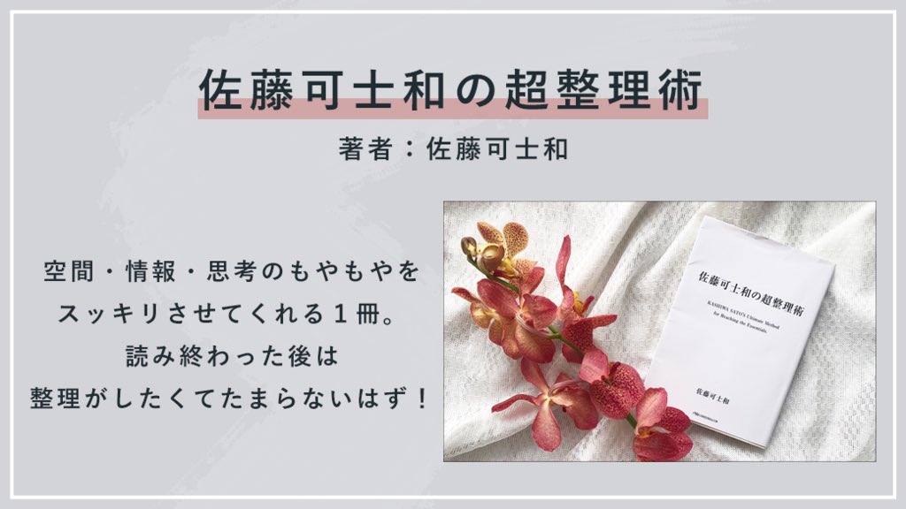 Shelikes シーライクス בטוויטר Qol 生活の質 をあげると より心身ともに満たされた生活を送れるよ 今回は E Tawada さんに Qolを上げるために参考になる本を紹介してもらったよ フランス人は10着しか服を持たない 佐藤可士和の超整理術 幸運が