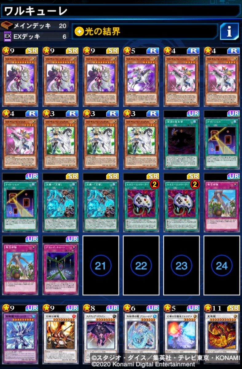 遊戯王デュエルリンクス Appmedia V Twitter 現在使っているワルキューレデッキ 分断などの罠カードがきついので バック干渉多めです ๑ ๑ コキュートス出されると勝ち筋なくなるので 深淵の宣告者 複数でも良さそうでした Appmedia デュエルリンクス 遊戯王デュエルリンクス Appmedia V Twitter 現在使っているワルキューレデッキ 分断などの罠カードがきついので バック干渉多めです ๑ ๑ コキュートス出されると勝ち筋なくなるので 深淵の宣告者 複数でも良さそうでした Appmedia デュエルリンクス