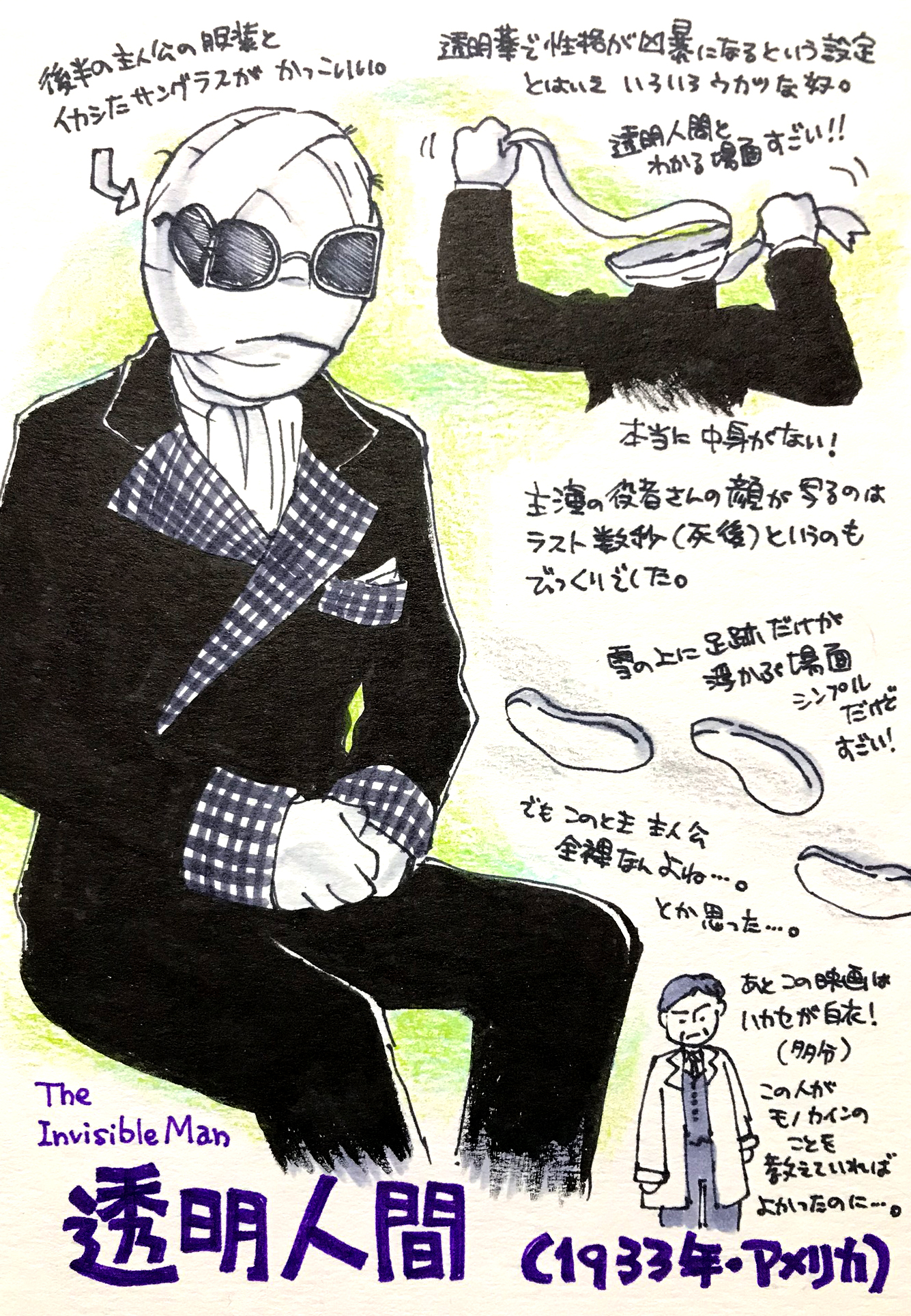 Twitter 上的 くまみ Sf映画を順にみます The Invisible Man 透明人間 1933年 アメリカ ジェイムズ ホエール監督 T Co H5kqrrdoky Twitter