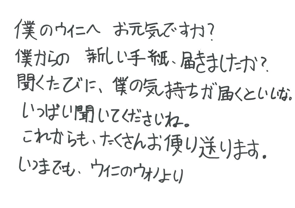 rabbiwbebe's tweet photo. 200905 WONHO DIARY:

「 Sept 5th (sat) 」

To my wenee,
How are you?
Did you get my new letter?
I hope you get my feelings while you're listening it
Please, hear it a lot
From now, I'll send you many letters more
Eternally, Wenee's Wonho https://t.co/gzlntlXatc