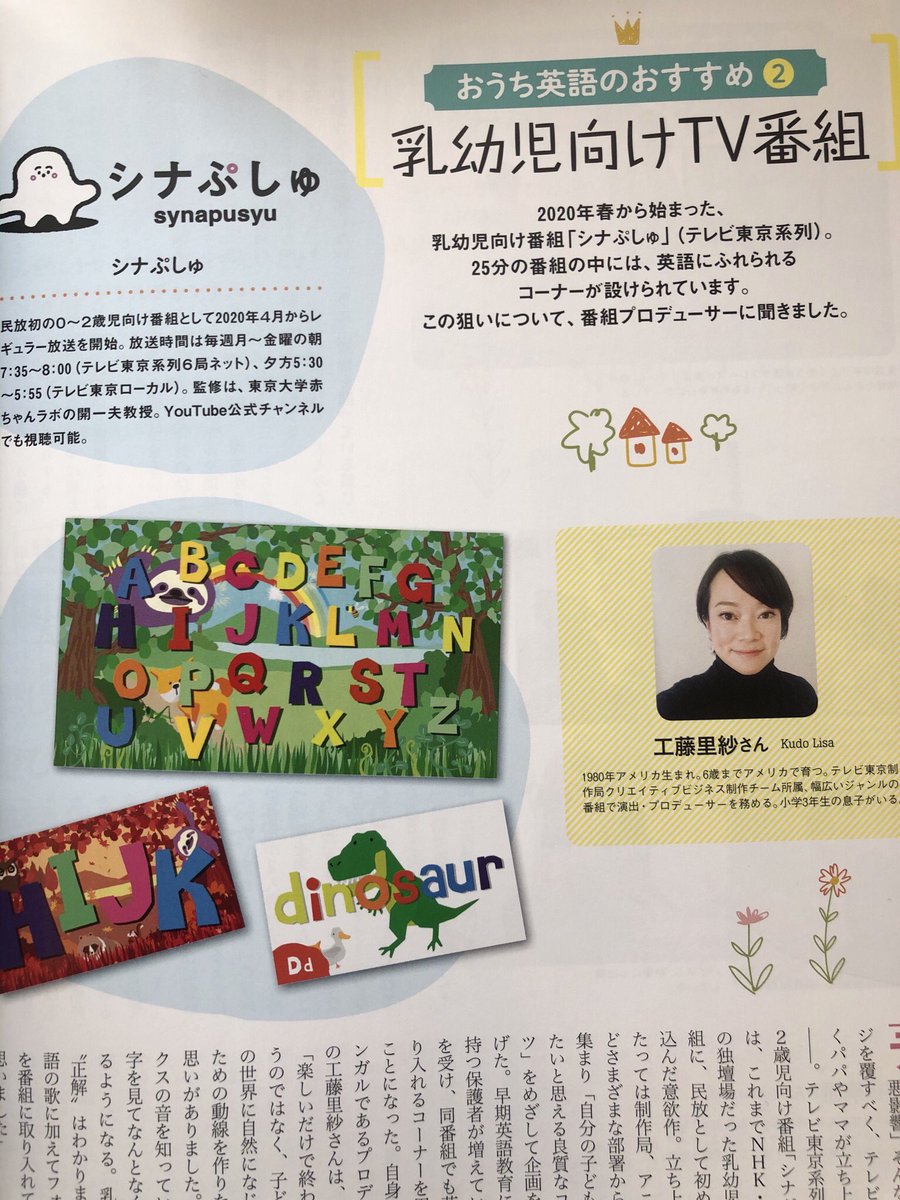 工藤里紗 Aera Englishに シナぷしゅ の英語コーナーちょこっと出ております 英語におススメのyoutubeの特集もあり 受験関係なく面白い情報が色々と Aera シナぷしゅ