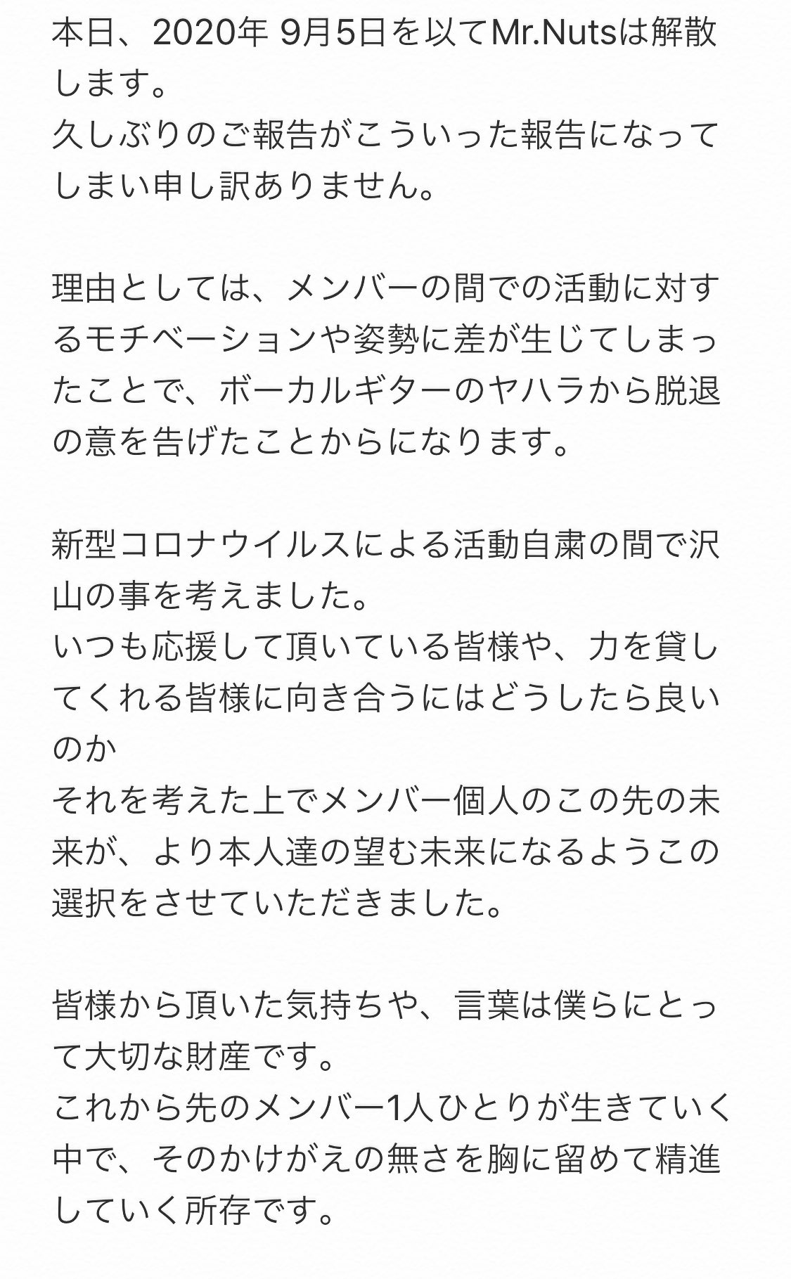 Mr Nuts On Twitter 解散のお知らせ 本日 2020年9月5日を以てmr Nutsは解散します Https T Co Kfhcfekfpp