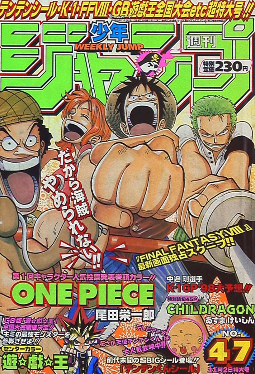 Log ワンピース考察 A Twitter 懐かしのジャンプ表紙 Onepiece シリーズ 第3弾 当時の空気感も感じられるような良き表紙でござる