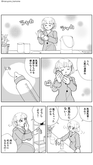 #漫画 赤ちゃんのミルク 