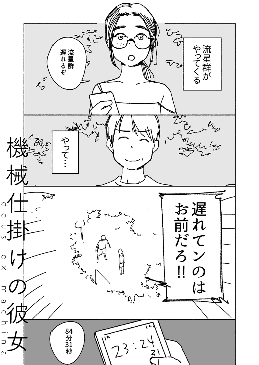 彼女は察することができない (1/4) 