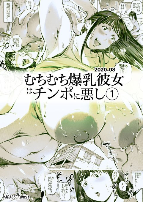 ガソリンプランの皆さんへー『むちむち爆乳彼女はチンポに悪し①』🍈 - VADASS-Fantia (おるとろ/Vadass)の投稿|ファンティア[Fantia] https://t.co/KXoe1K4e0K #Fantia #ファンティア 