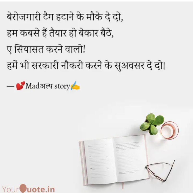 बेरोजगार है हम तो फर्क नहीं तुम्हे
खेर चुनाव आ रहा है मतदान से तो फर्क पड़ेगा

#रोजगार_नही_तो_मतदान_नहीं 
#rrbexamdate 
#RRBExamDates 
#RRBNTPCEXAMDATES 
#RailMinIndia 
@PiyushGoyal