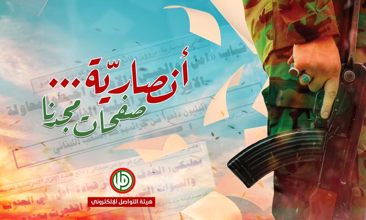 MassaraRodaina's tweet photo. ٥-٩-١٩٩٧ - ذكرى التصدّي البُطولي لإنزال بلدة أنصارية #أنصارية_صفحات_مجدنا https://t.co/BOk7UL5Ojr