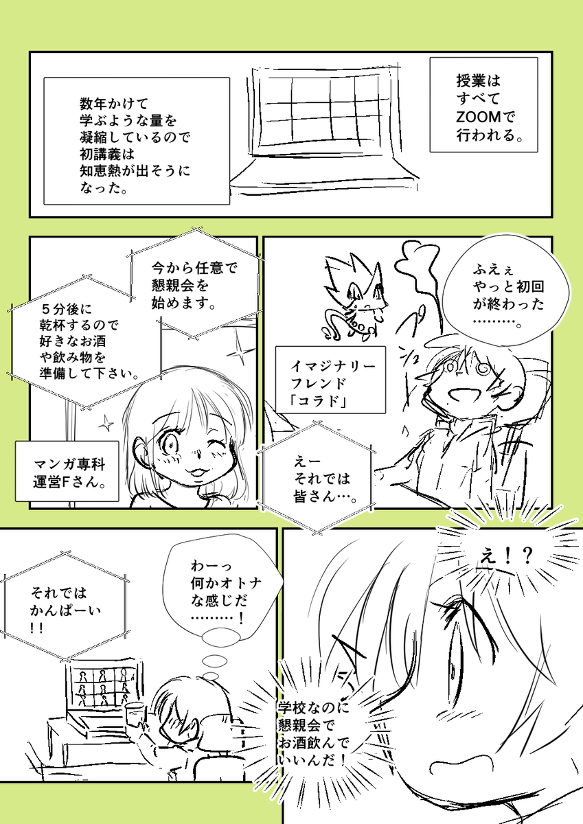 「マンガの専門学校で悪戦苦闘する話」1～4
#また乾杯しよう   #コルクラボマンガ専科 124/164 
#毎日読もうあげよう1Pマンガ  #伊吹マンガ 