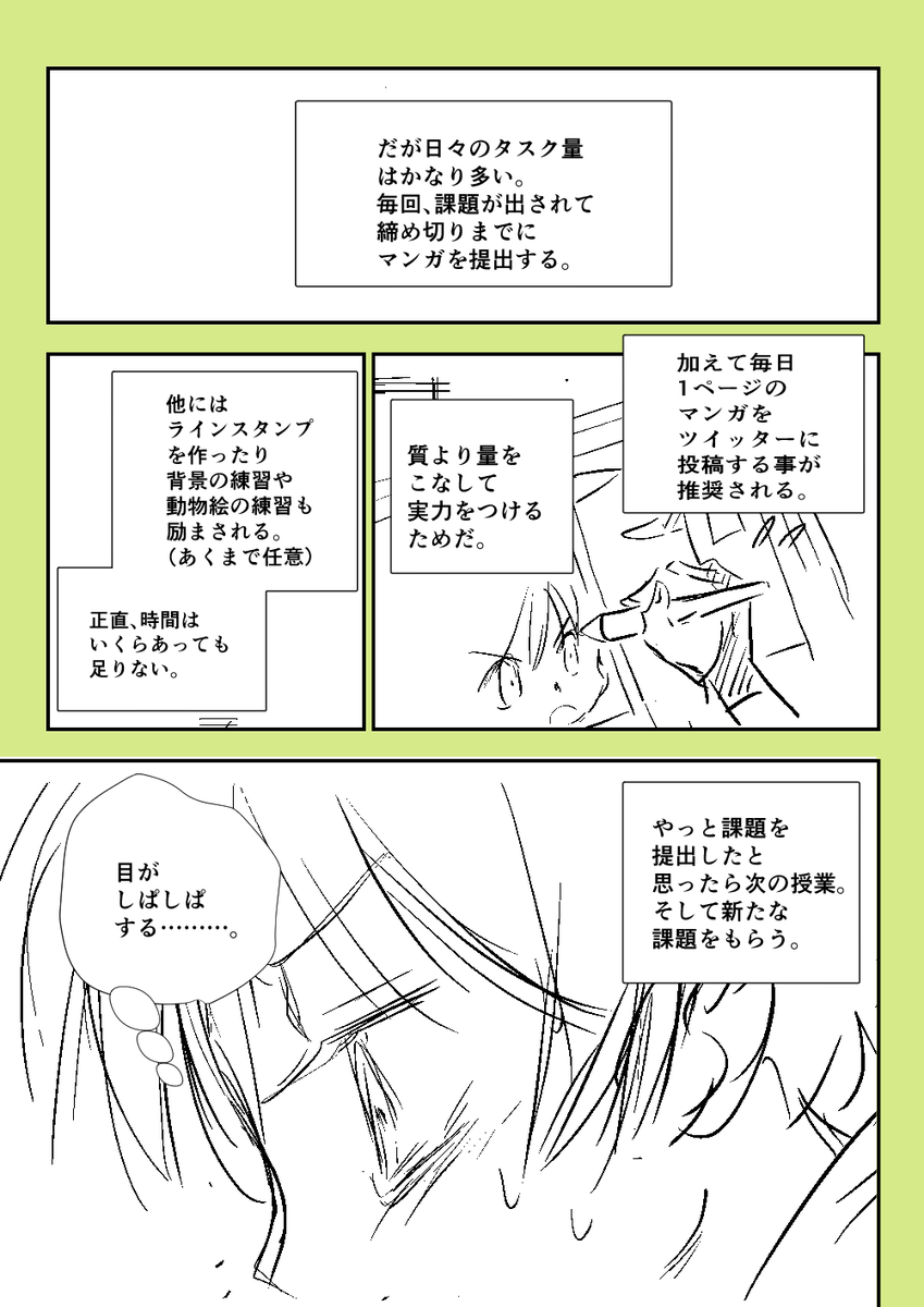 「マンガの専門学校で悪戦苦闘する話」1～4
#また乾杯しよう   #コルクラボマンガ専科 124/164 
#毎日読もうあげよう1Pマンガ  #伊吹マンガ 