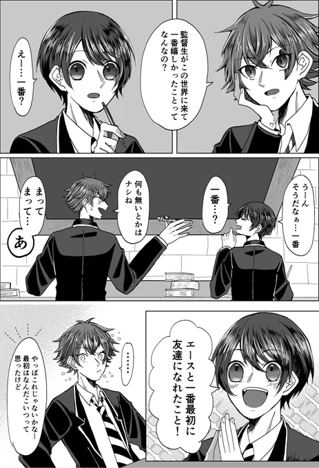 エー監/❤️?
不意打ちはずるい

⚠️監督生顔有り
#twstプラス 
