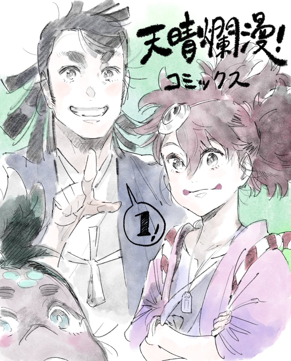 touxi's tweet photo. 告知ツイートに動画はうるさかったかな…(反省) 
イラストの方をあげればよかった！
#天晴爛漫 #appareranman https://t.co/DqwVlUML5X