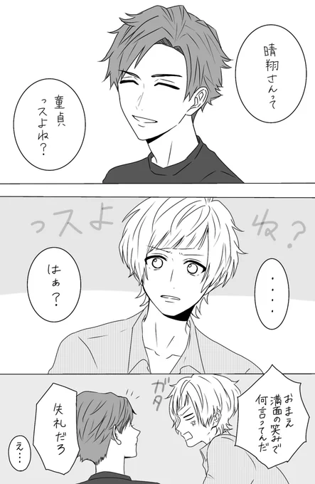 志太と晴翔 