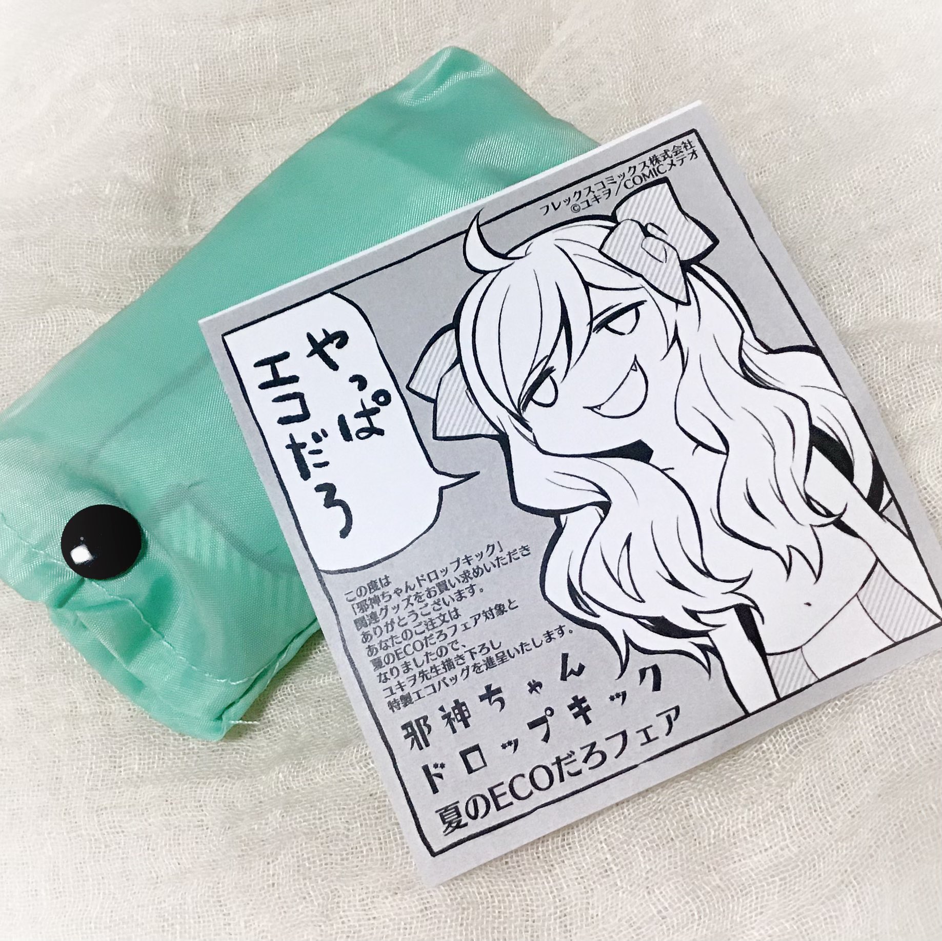邪神ちゃんドロップキック 邪神ちゃん祭りくじ2024 肆等賞 ぺこら エコバッグ Amazon | 邪神ちゃんドロップキック 邪神ちゃんフェス 祭りくじ