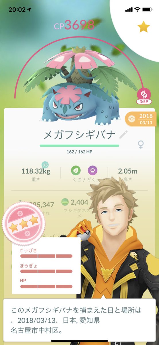 ポラリス ポケモンgo 個体値100のフシギバナをメガフシギバナに進化させました これでリザードン カメックス フシギバナ それぞれ色違いも含めメガ進化コンプリートです ポケモンgo フシギバナ メガフシギバナ