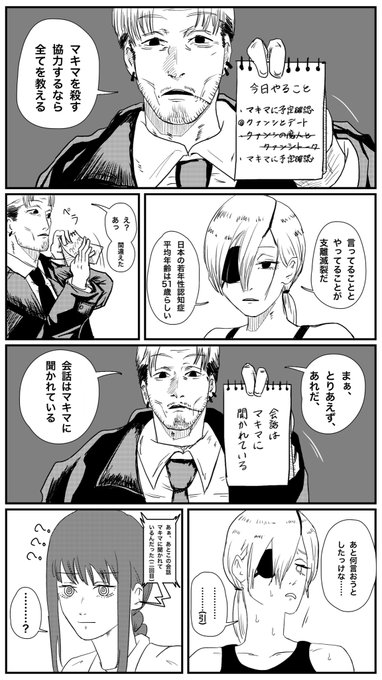 完全にボケちゃった岸辺隊長
#チェンソーマン 