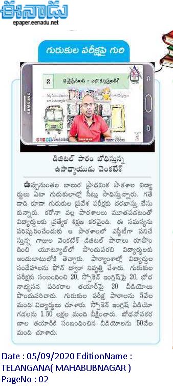 venkatbta's tweet photo. Eanadu News Paper published about my Gurukula CET Online Classes.
#TsOnlineClasses #venkatbta #tgcet https://t.co/HZUxGeSfA8