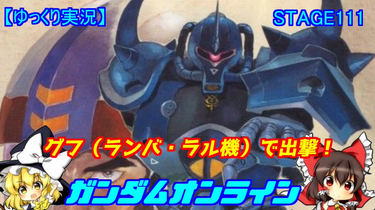 ガンダムオンライン
