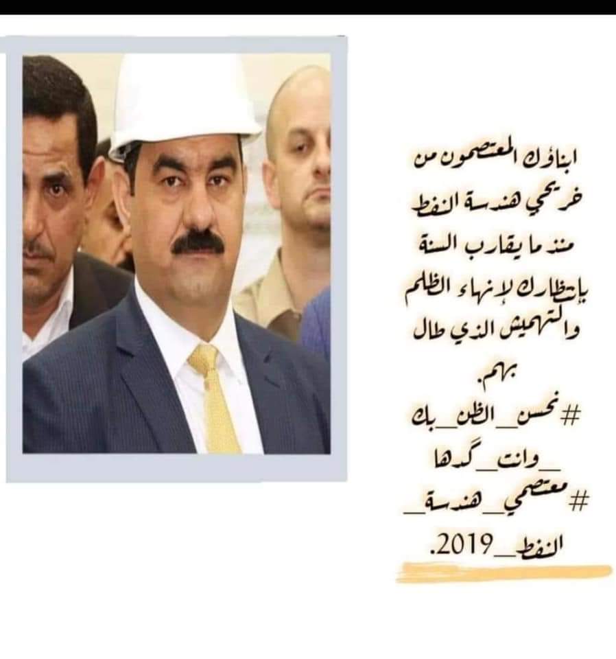 FaizeHiba's tweet photo. @hybatalhulbusiu أملنا بعد الله بجنابك سيادة النائب هيبت الحلبوسي ولعل فرج الله بك لنا قريبا. 
ابناؤك المعتصمون من خريجي هندسة النفط منذ ما يقارب السنة بإنتظارك لإنهاء الظلم والتهميش الذي طال بهم.
#نحسن_الظن_بك_وانت_گدها_شيخنا_العزيز_واعتبرها_لأولادك.
#معتصمي_هندسة_النفط_2019..... https://t.co/rW8ey104PP