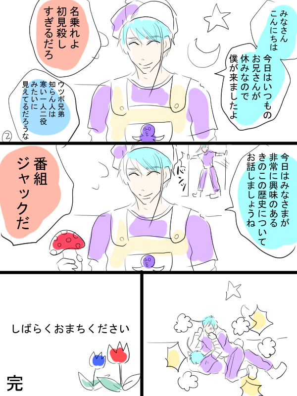 twstでウツボ漫画描きました。オクタでチャンネル開設したみたいです。 
