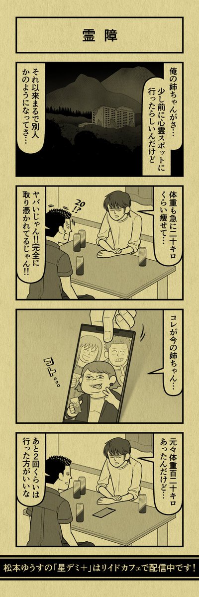 今日の4コマ
#星デミPLUS 