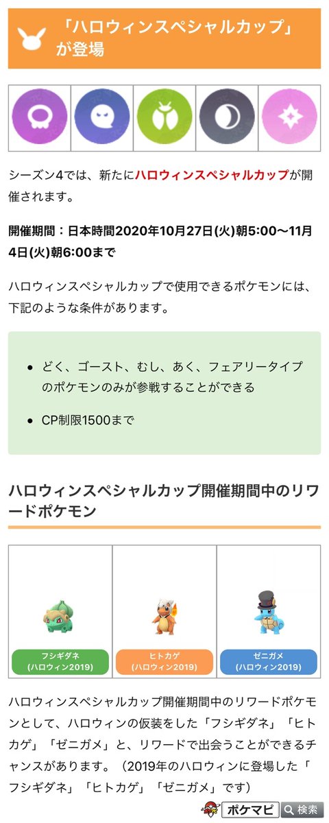 Twitter पर ポケカツ っ W ハロウィンスペシャルカップ 毒 ゴースト 虫 悪 フェアリーでcp1500以下 一週間このリーグだけ ポケモンの用意が大変 tot ポケモンgo Pokemongo Goバトルリーグ Pvp