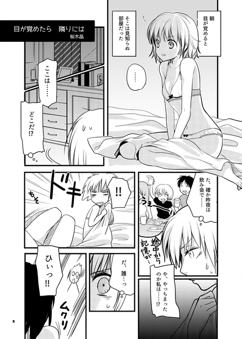 朝チュン (?) 大学生(1/3) #創作百合 