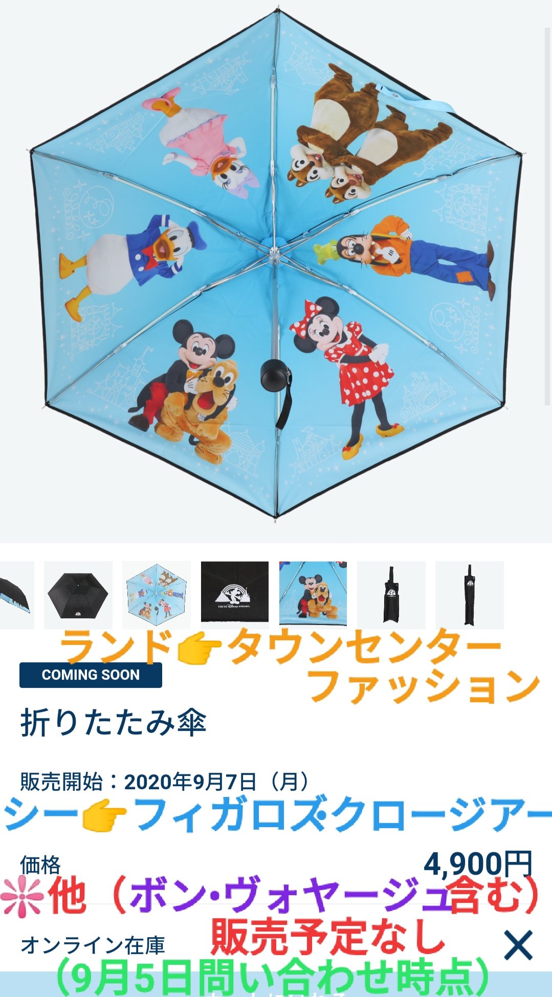 Tdr ディズニー ぷらん ボンボ 他 パーク外店舗販売予定なし 実写 折りたたみ傘 ランド タウンセンターファッション シー フィガロズ クロージアー シャーペンセット 油性ペン 各オフィシャルホテル販売 グッズ 光るおもちゃ チョコレートクランチ