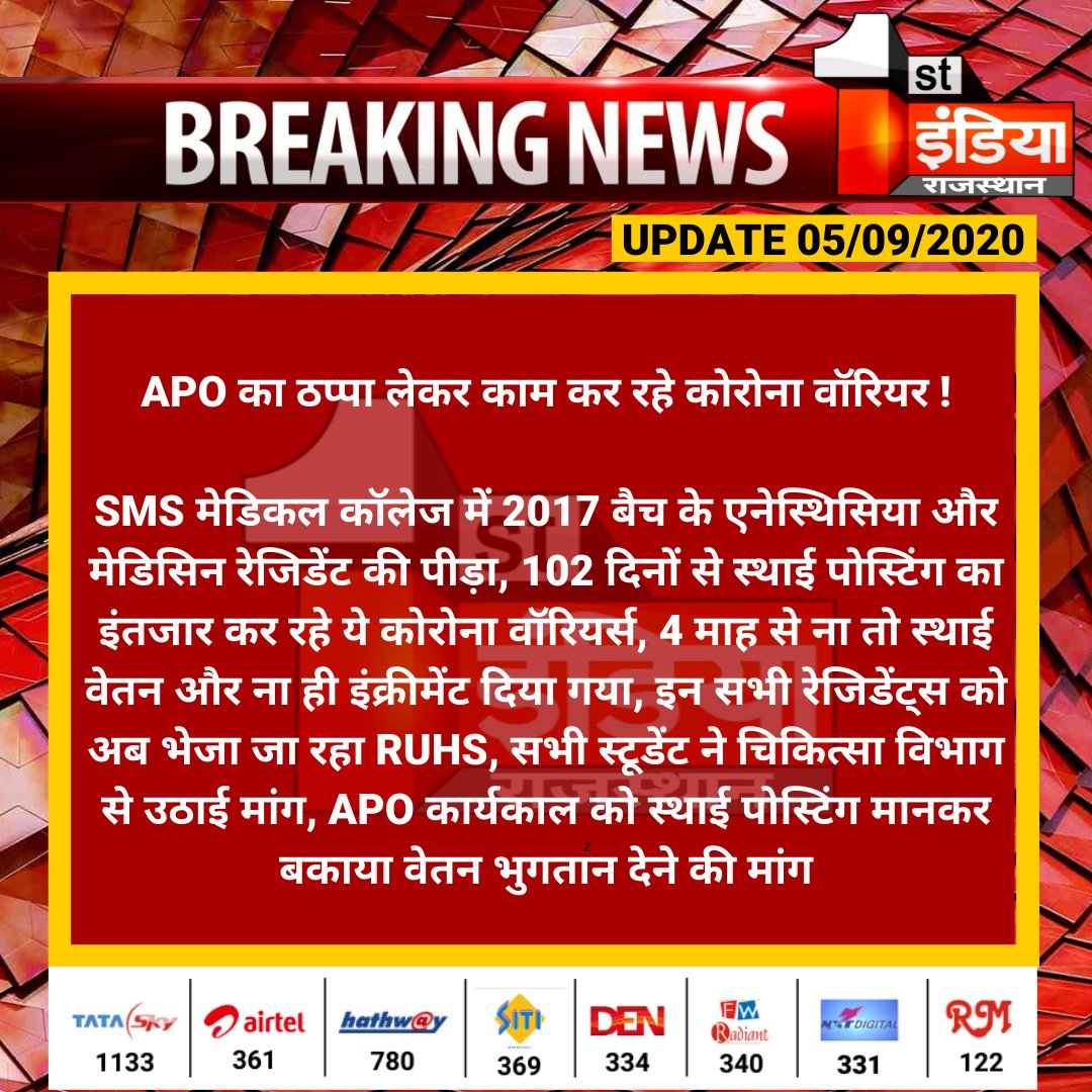 1stIndiaNews's tweet photo. #Jaipur: APO का ठप्पा लेकर काम कर रहे कोरोना वॉरियर !

SMS मेडिकल कॉलेज में 2017 बैच के एनेस्थिसिया और मेडिसिन रेजिडेंट की पीड़ा, 102 दिनों से स्थाई पोस्टिंग का इंतजार कर रहे ये कोरोना वॉरियर्स...

#CoronaVirus #Covid19 @RaghusharmaINC https://t.co/3mxEHlEEcz