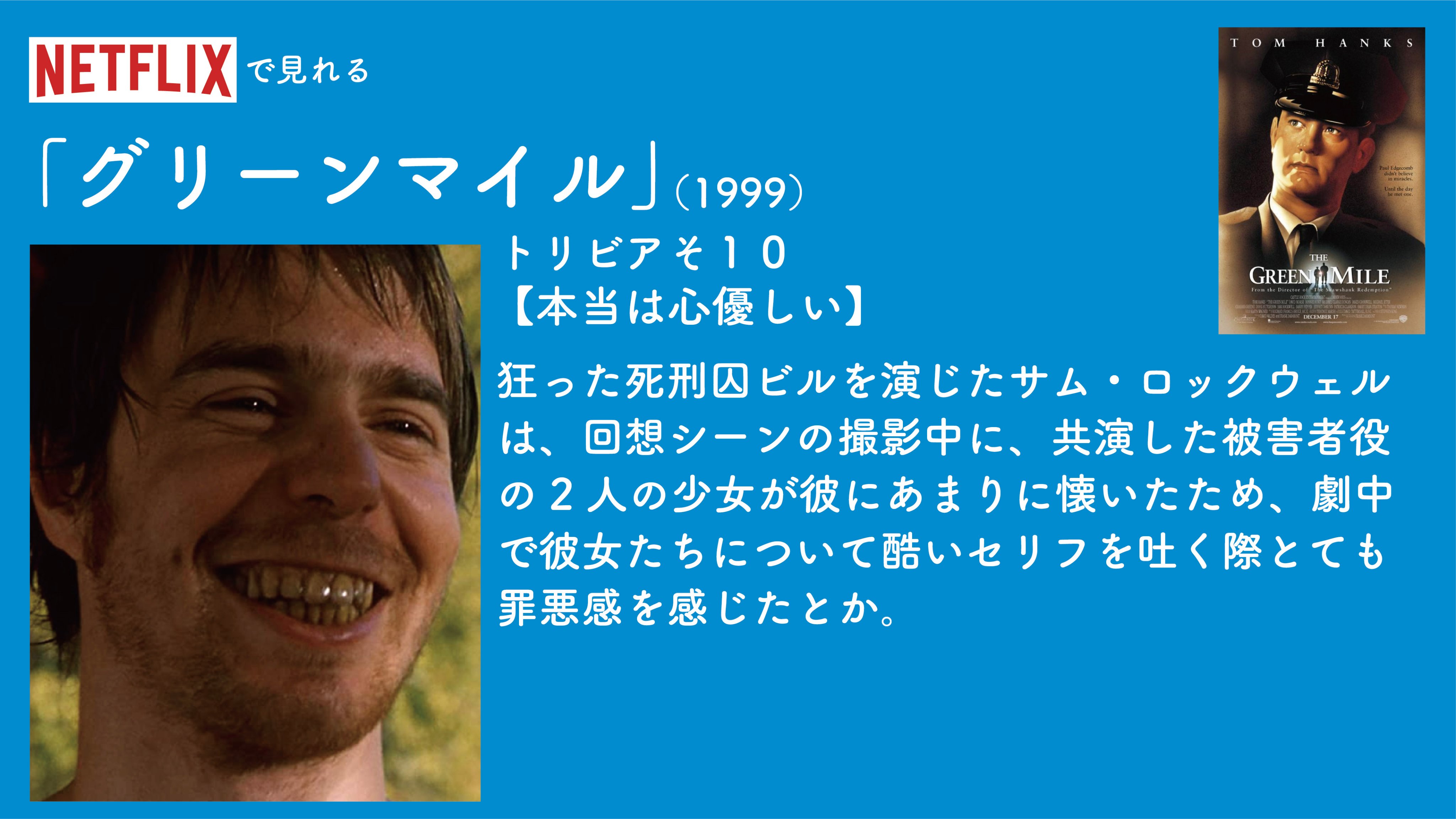 毎日映画トリビア 1日1本映画トリビア生活153日目 グリーンマイル 1999 スティーヴン キングの同名小説を原作に 不思議な力を持つ死刑囚と看守の交流を描いたドラマ 監督フランク ダラボン 出演トム ハンクス マイケル クラーク ダンカン他