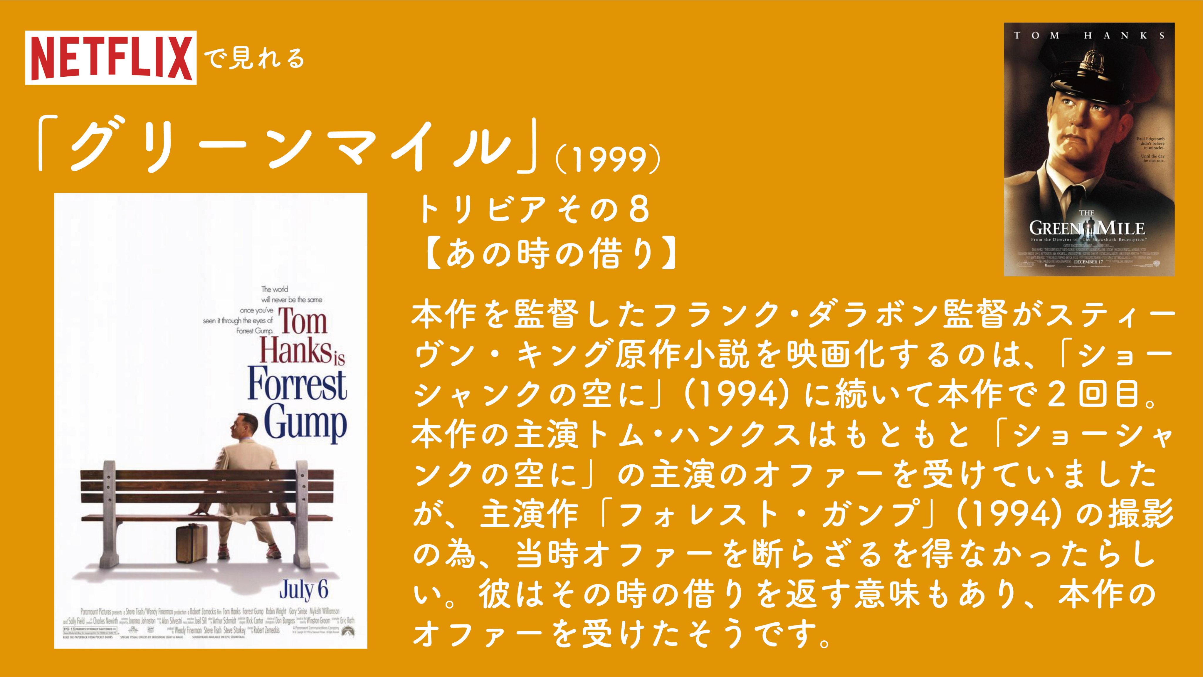 毎日映画トリビア 1日1本映画トリビア生活153日目 グリーンマイル 1999 スティーヴン キングの同名小説を原作に 不思議な力を持つ死刑囚と看守の交流を描いたドラマ 監督フランク ダラボン 出演トム ハンクス マイケル クラーク ダンカン他
