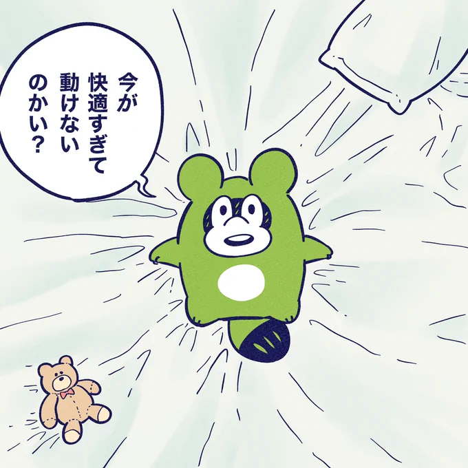 快適を求めたら
動けないよね。

#今日のポコタ 