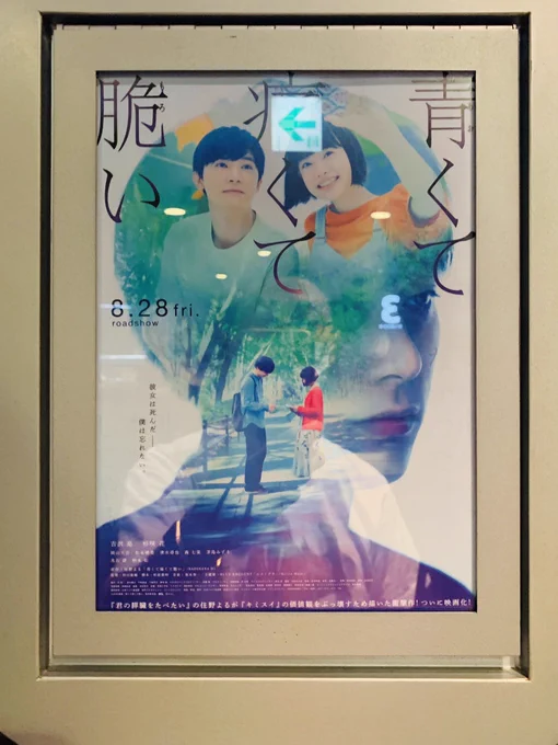 今日は映画『青くて痛くて脆い』観てきました!
内容に触れるとネタバレしそうなので、本編に全然関係ない漫画を描きました!
#青くて痛くて脆い 