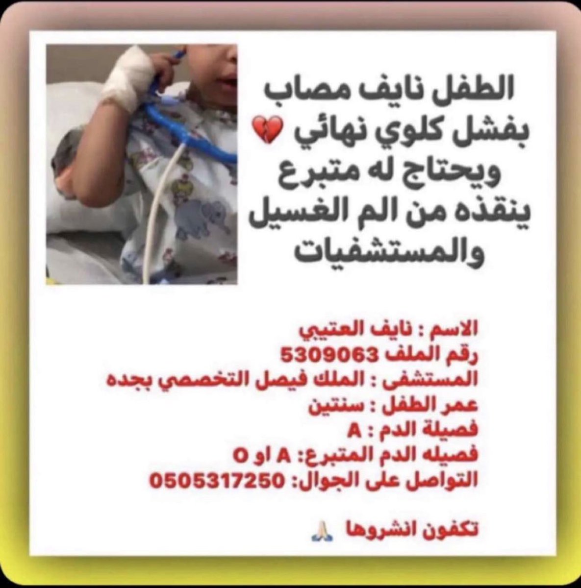 Saud_me2008's tweet photo. انشروها جزاكم الله خير ..🙏🏻
اسأل الله تعالى ان يكتب له ولجميع مرضى المسلمين الشفاء و دوام الصحة والعافية .. https://t.co/ZEQH94yKNR