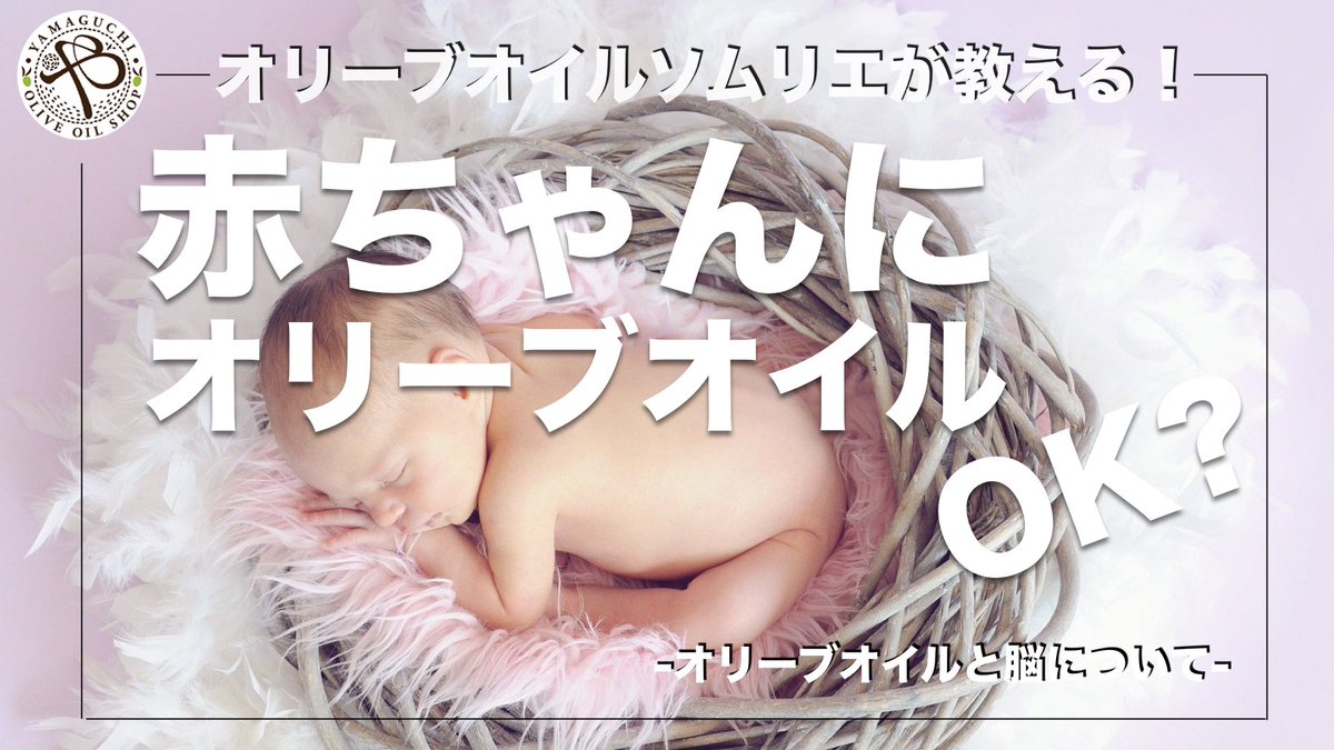 オリーブオイルソムリエの山口です Yamaguchi Olive Twitter オリーブオイルソムリエの山口です Yamaguchi Olive Twitter