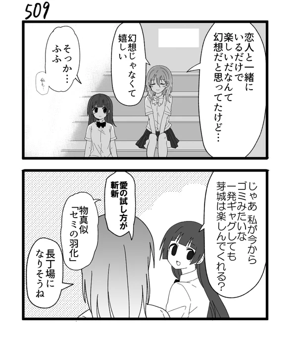 創作2コマ漫画 その509 