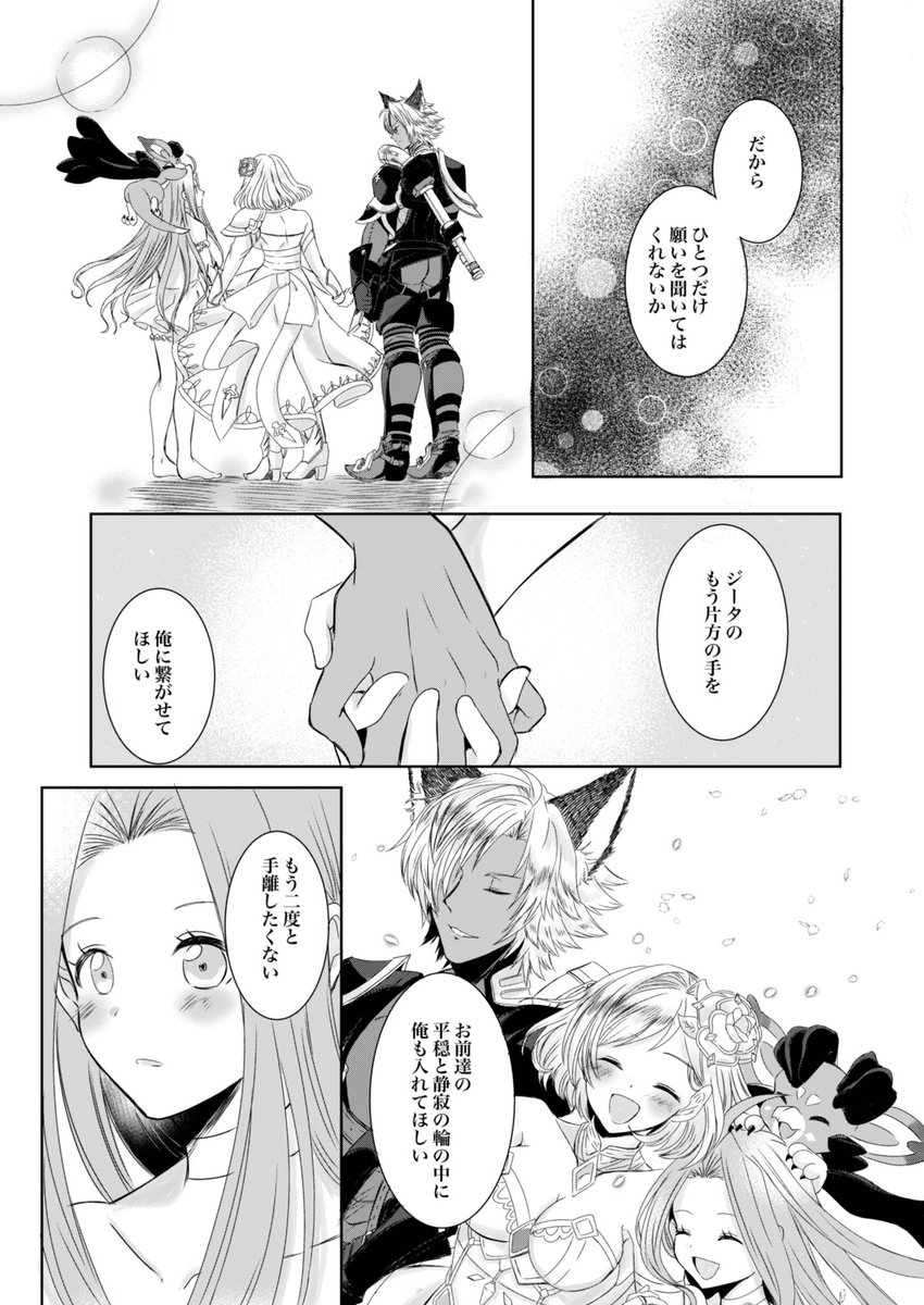 ユスジタちゃんの式の前日のお話(6/8) 