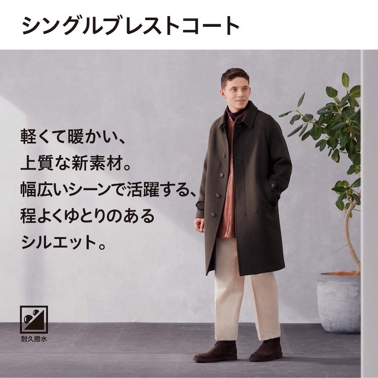 ブレスト コート シングル ユニクロ UNIQLOのシングルブレストコートを買いました！