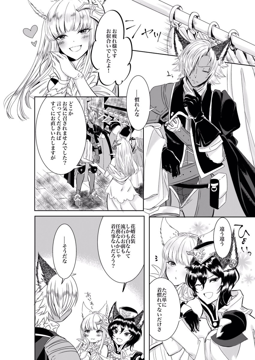 ユスジタちゃんの式の前日のお話(1/8) 