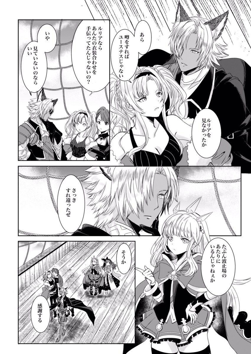 ユスジタちゃんの式の前日のお話(2/8) 