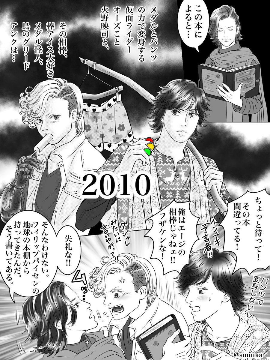 パンツで変身する仮面ライダーじゃないよ。
メダルだよ。
約束は守らない方向のアンクちゃん。
いや、でも、北村くん卑劣な手段だったしね…
いくら映司くんが好きでも、、、ダメだわ〜
#仮面ライダーオーズ