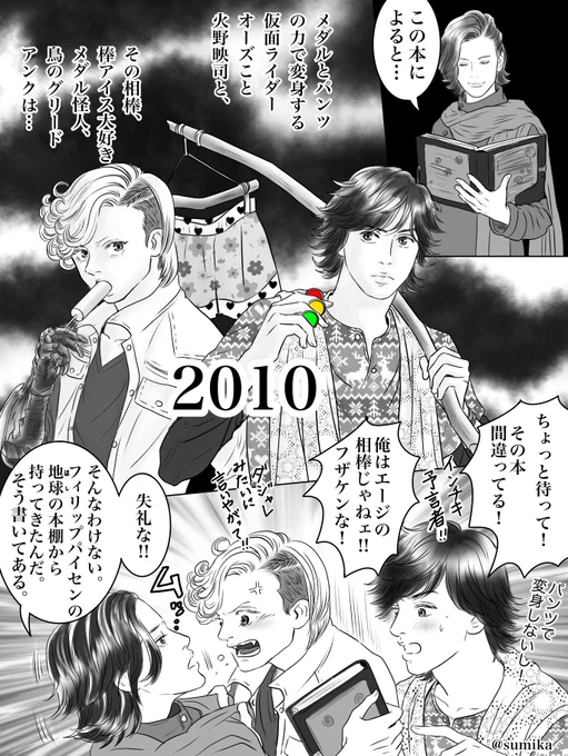 パンツで変身する仮面ライダーじゃないよ。
メダルだよ。

約束は守らない方向のアンクちゃん。
いや、でも、北村くん卑劣な手段だったしね…
いくら映司くんが好きでも、、、ダメだわ〜

#仮面ライダーオーズ 