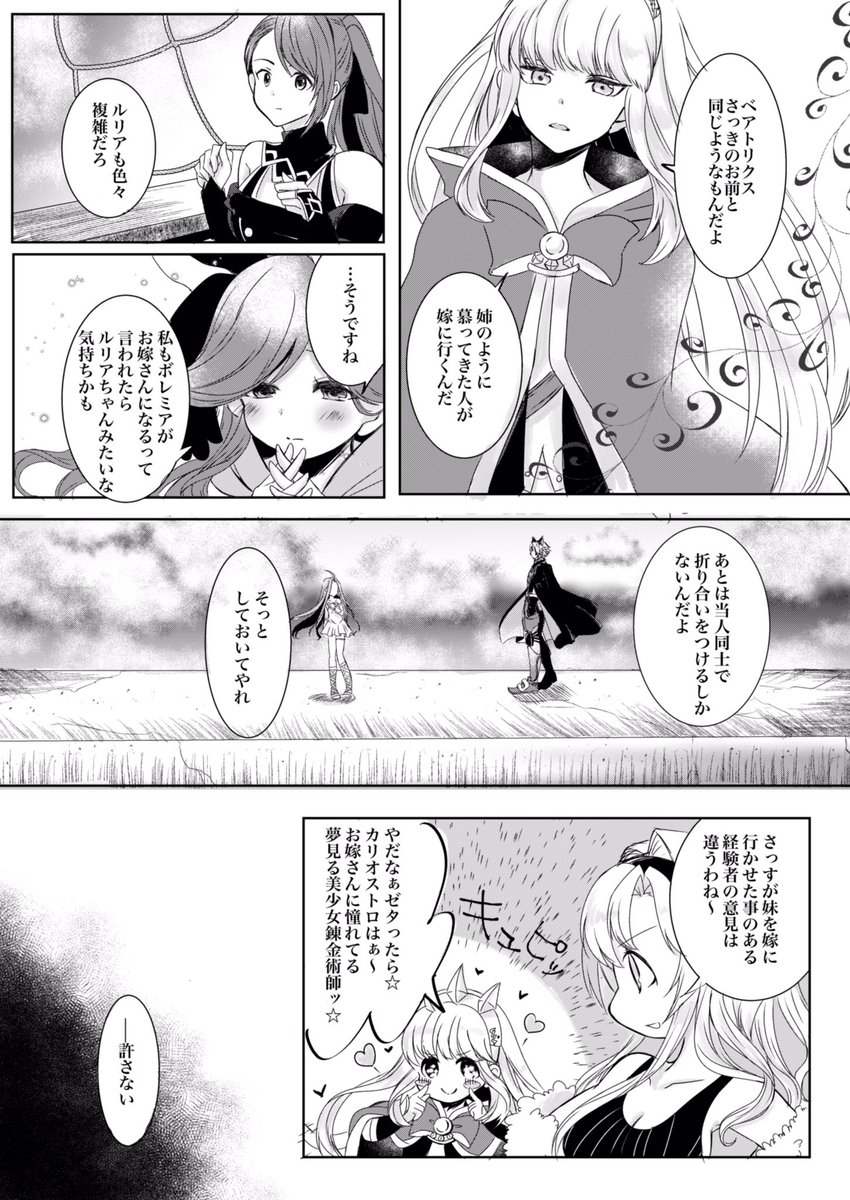 ユスジタちゃんの式の前日のお話(3/8) 