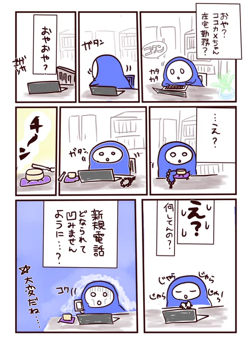 ?コロナ禍でも新規電話(かける側)は無くなってくれない
#コルクラボマンガ専科 
#漫画が読めるハッシュタグ 