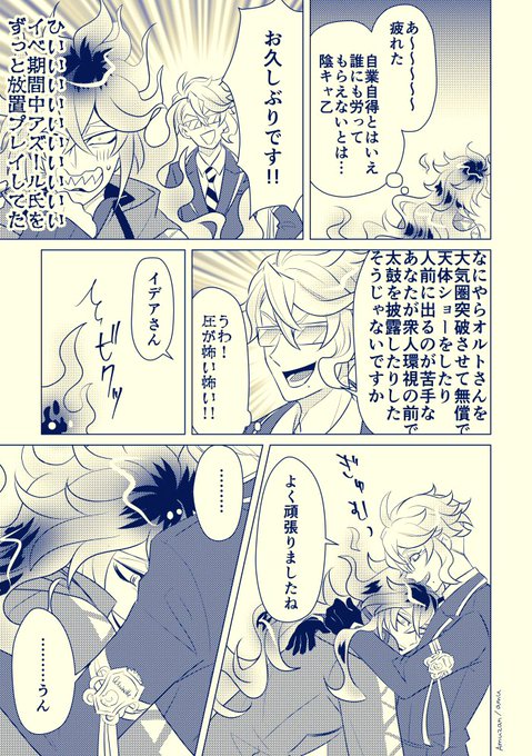 星イベ後のイデアズ妄想です
イデ、よくやったよ!(発言が色々アレだったけど!!!!!!)
#twst_BL 